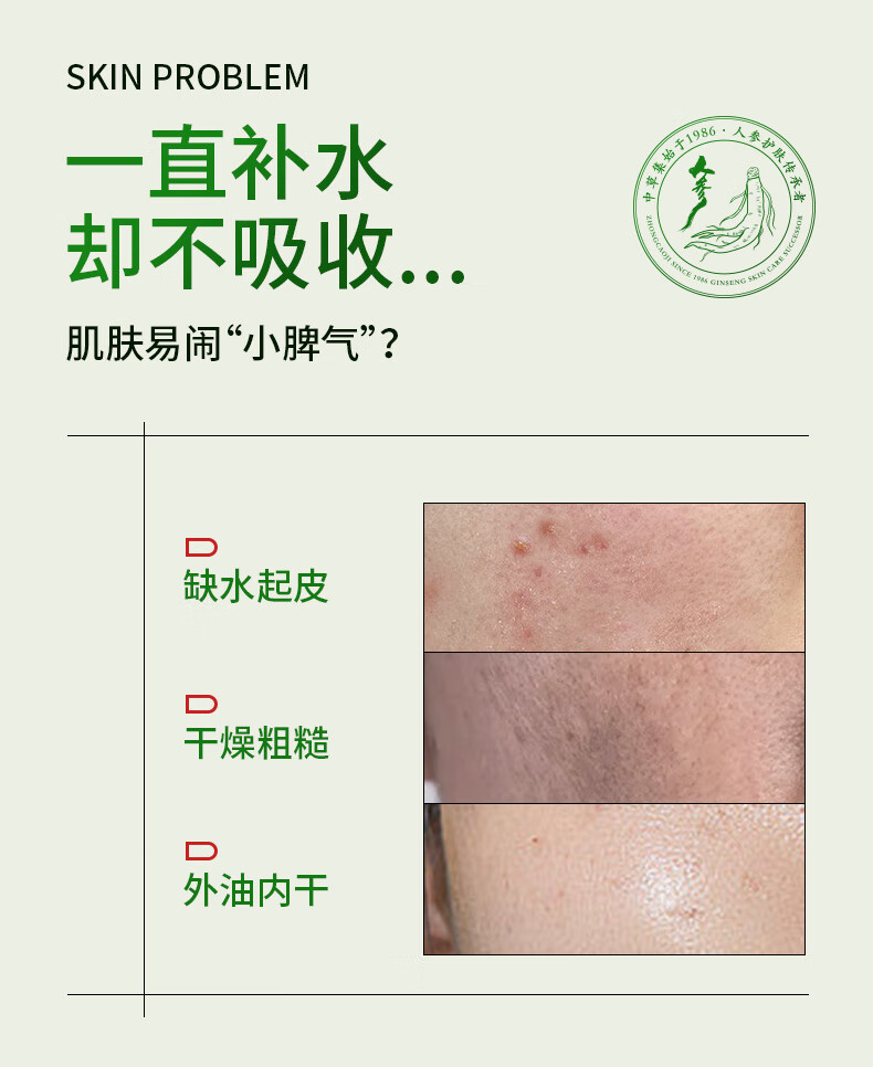 中草集人参保湿精华液25g面部精华 补水保湿 1瓶
