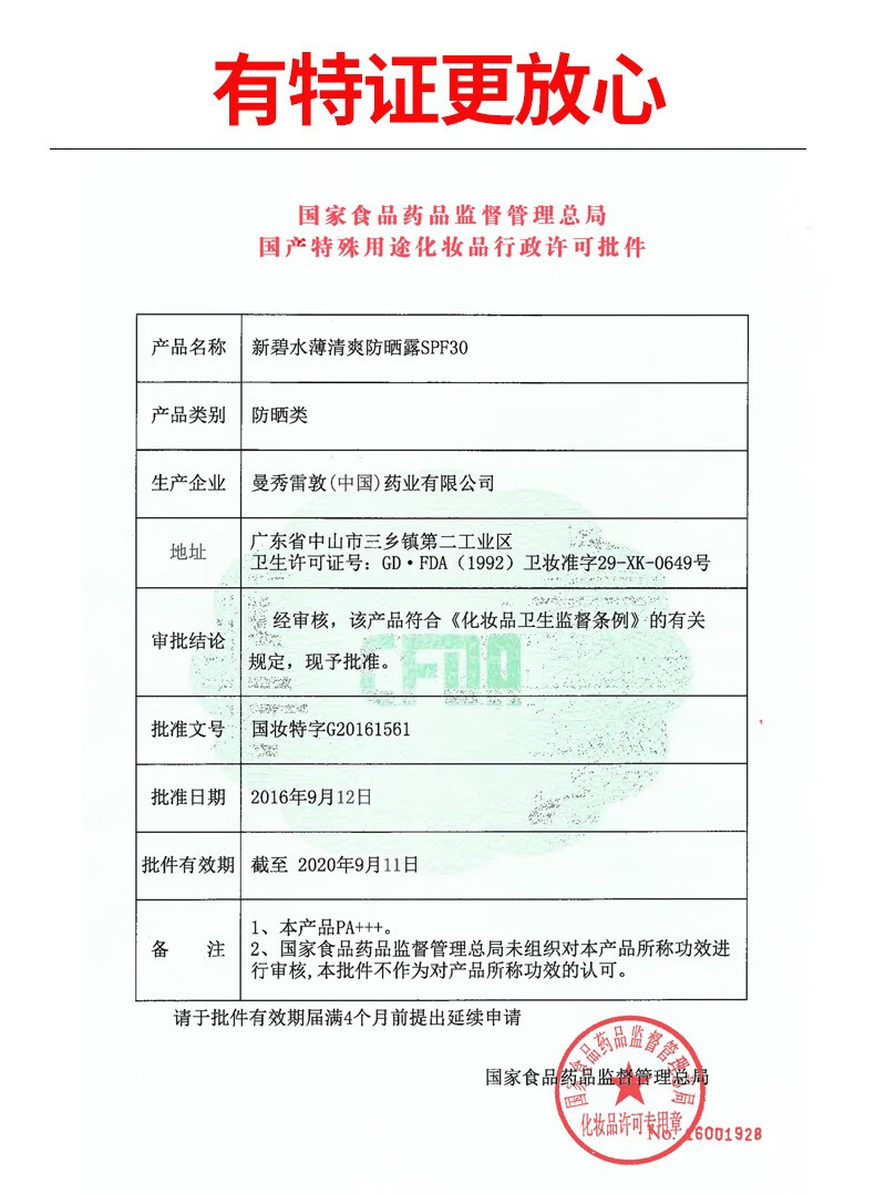 曼秀雷敦防晒霜新碧水薄清爽户外防晒露SPF30双只装男女游泳全身学生军训