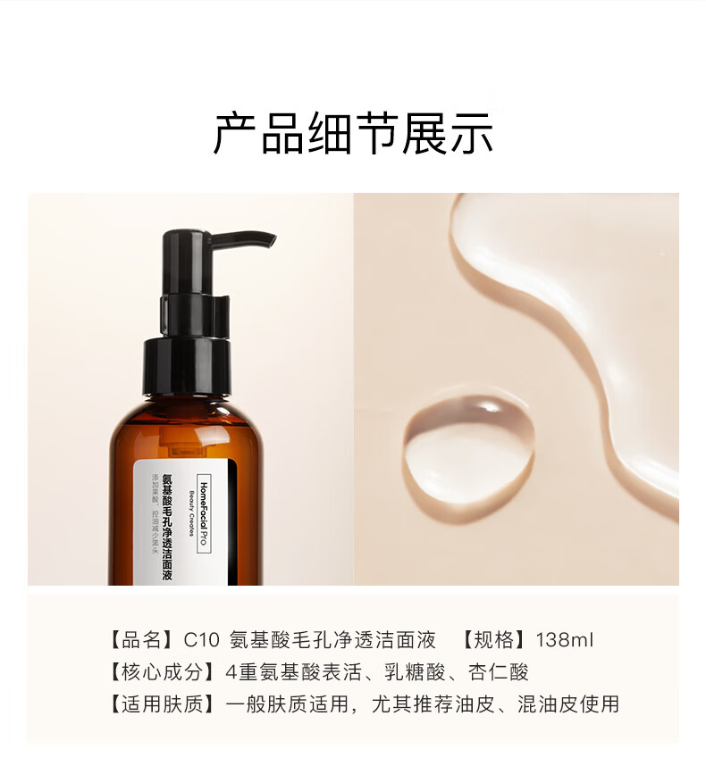 HomeFacialPro果酸洁面液 hfp洗面奶女控油去黑头闭口深层清洁毛孔洗卸合一卸妆 果酸洁面液138ml双支装