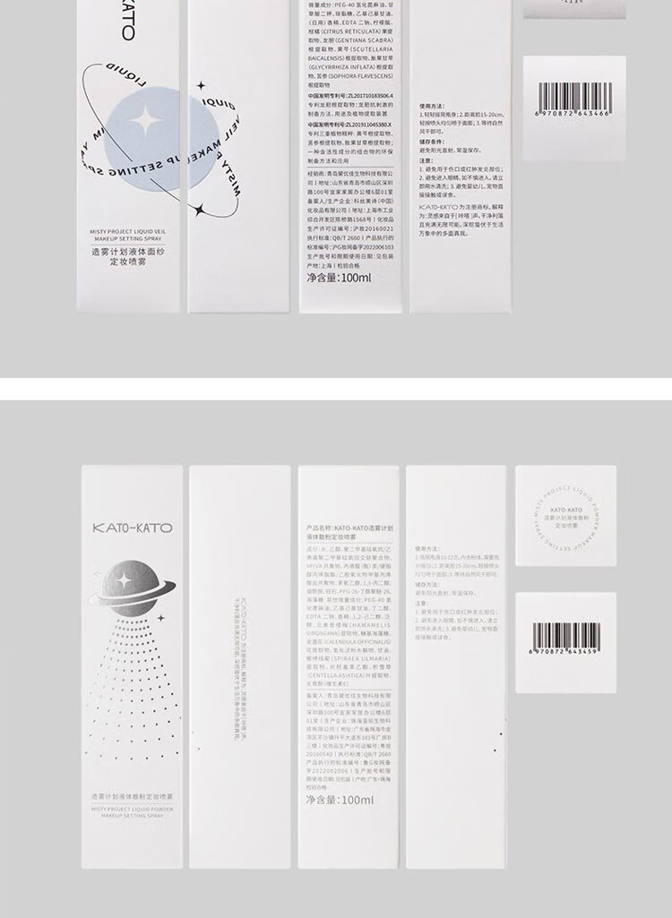 KATO-KATO定妆喷雾快速持久清爽控油防水防汗不脱妆干油皮情人节礼物 kato造物计划定妆 100ml