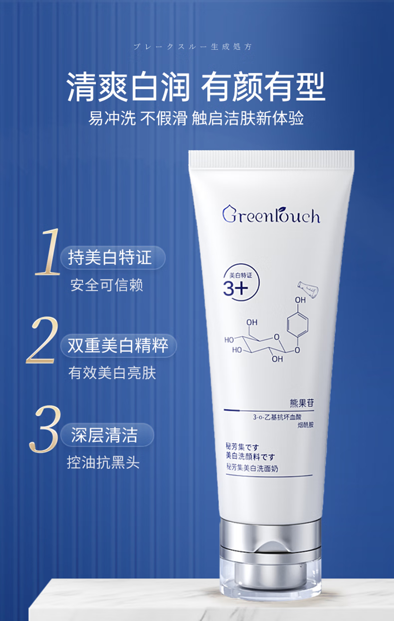 绿漾（Greentouch）氨基酸洗面奶美白祛斑改善黄皮肤深层清洁去黑头控油保湿男士专用 一支/120g