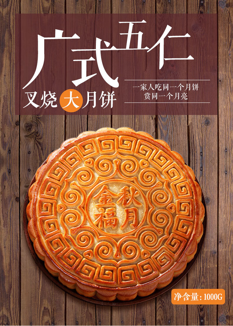 恬女神2斤广式五仁金腿大月饼传统手工老式五仁叉烧中秋节礼盒 2斤五