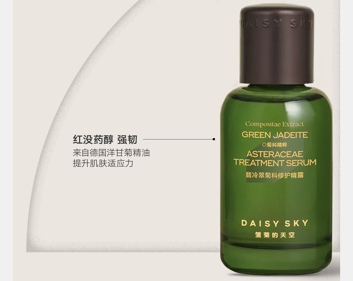 雏菊的天空【618抢先购】翡冷翠修护精露敏弱闪退双核修护清润水透80ml 翡冷翠修护晶露