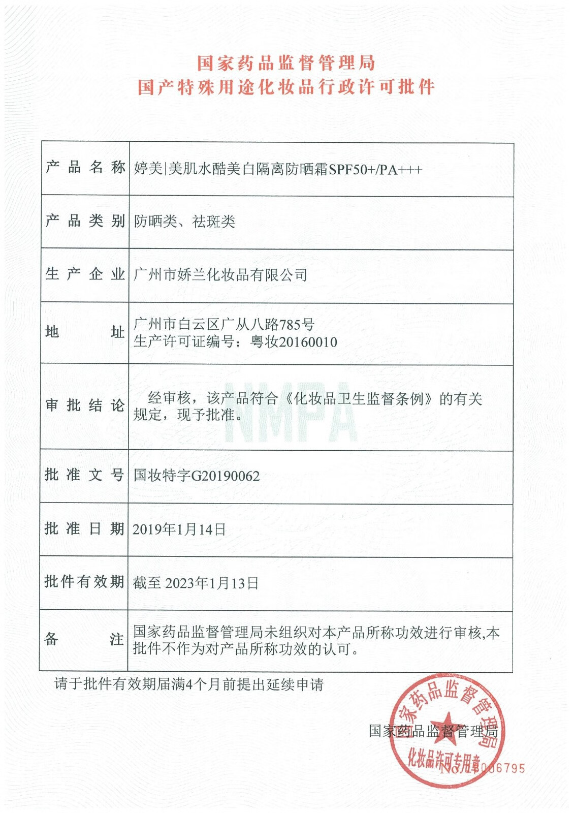 婷美 | 美肌水酷美白隔离防晒霜SPF50+/PA+++高倍防水防汗清爽隔离紫外线