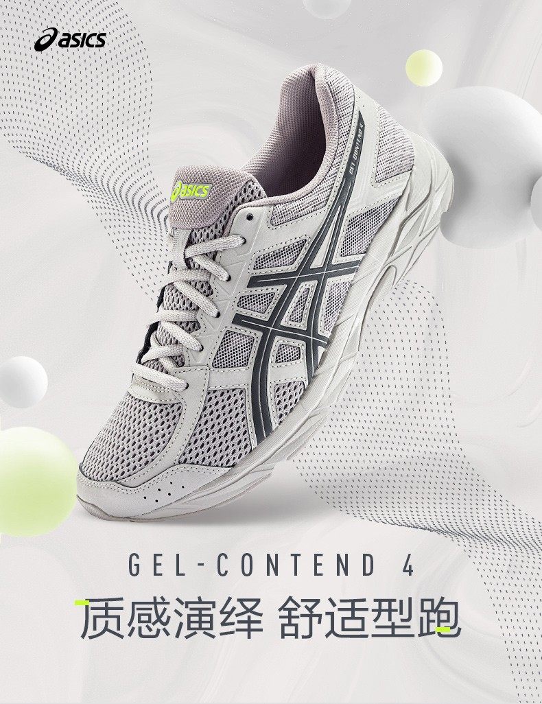 asics跑步鞋_ASICS 亚瑟士 GEL-CONTEND 4 男子跑鞋 T8D4Q-029