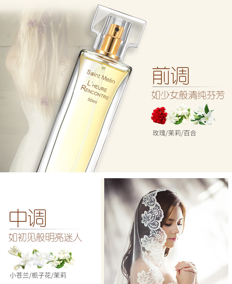 圣美伦（Saint Melin）遇见时光女士浓香水持久复合花香清新少女生日礼物三八妇女节38节 遇见时光
