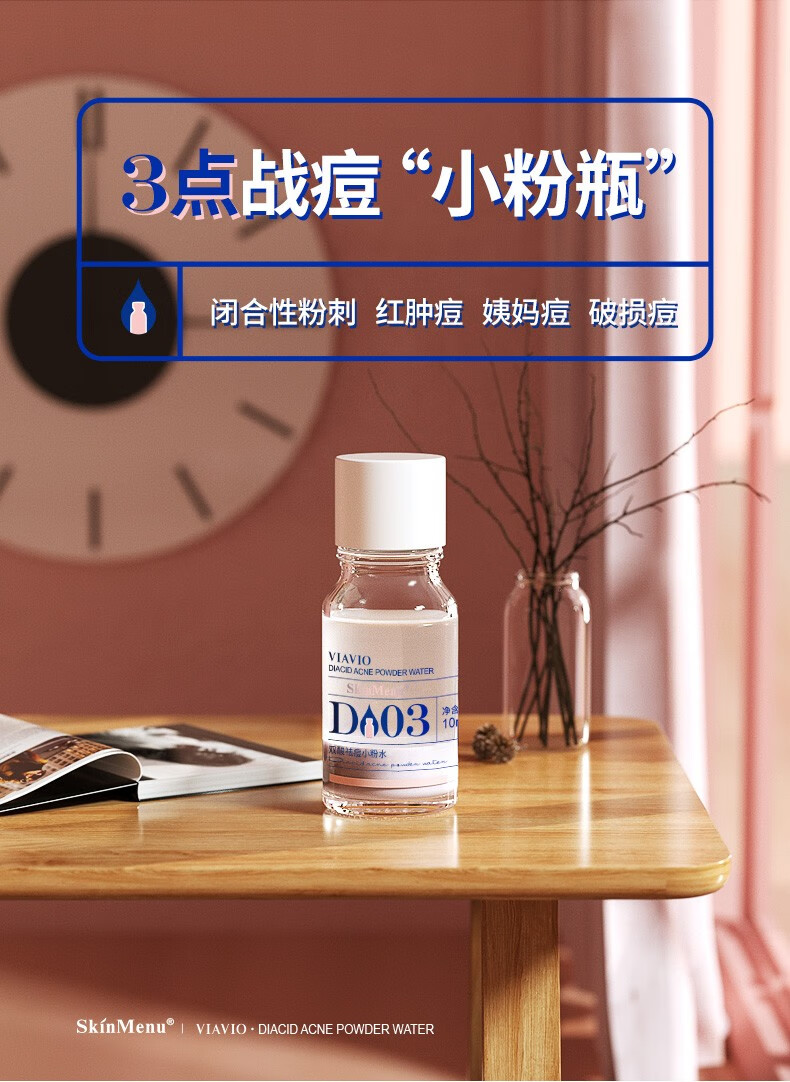 肌肤之食（skinmenu） 祛痘精华液10ml 紧急祛痘原液淡化痘印熬夜油痘收缩毛孔男女学生青春痘 【净颜祛痘】2瓶祛痘粉水+嫩白精华