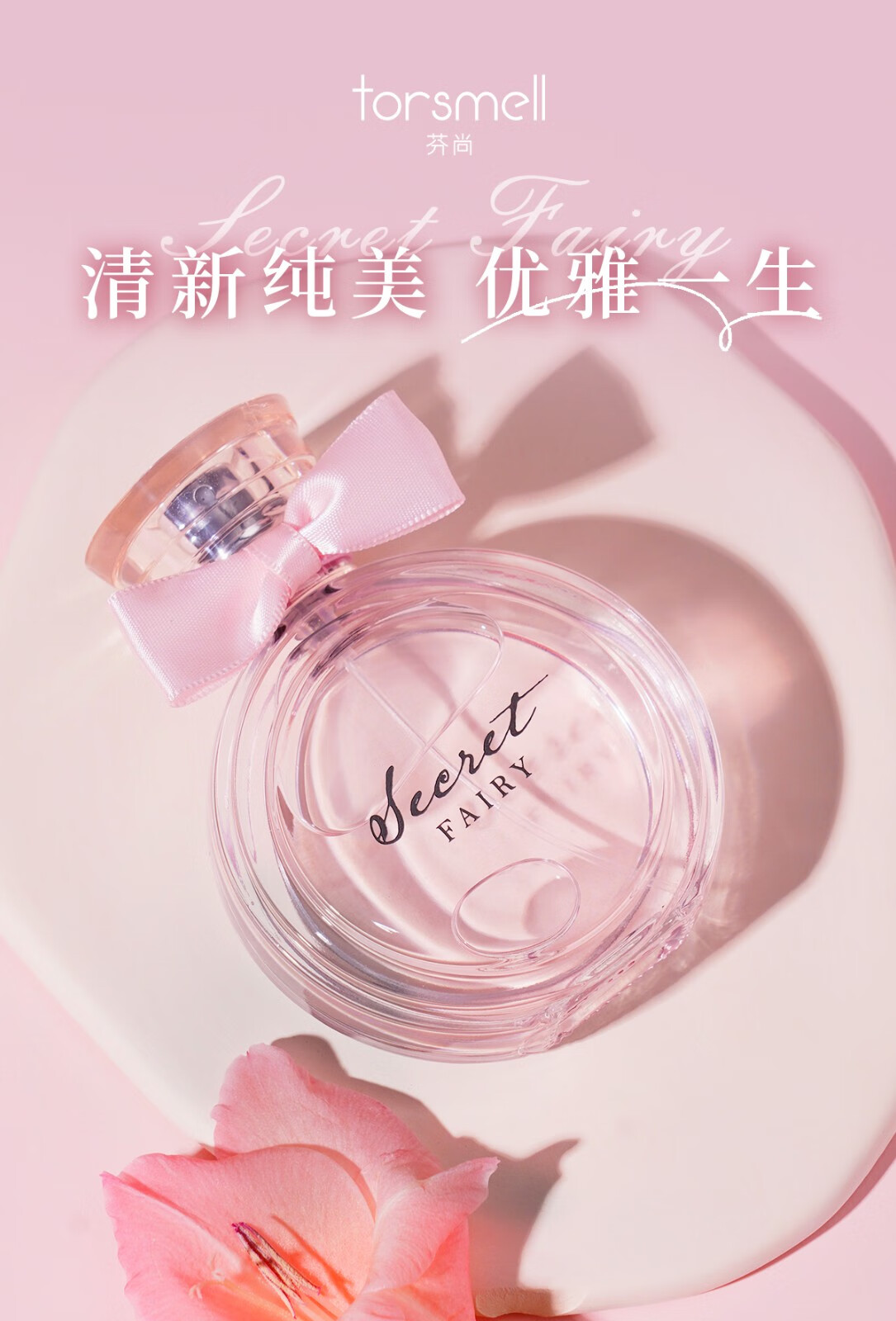 芬尚香水女士秘密精灵淡香学生少女香水生日礼物送女友