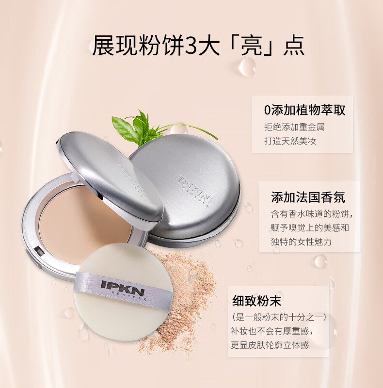忆可恩（ipkn）韩国原装进口芳香粉饼滋润遮瑕定妆粉饼专柜款新包装 1#适合白皙肤色 22g 另送隔离中样