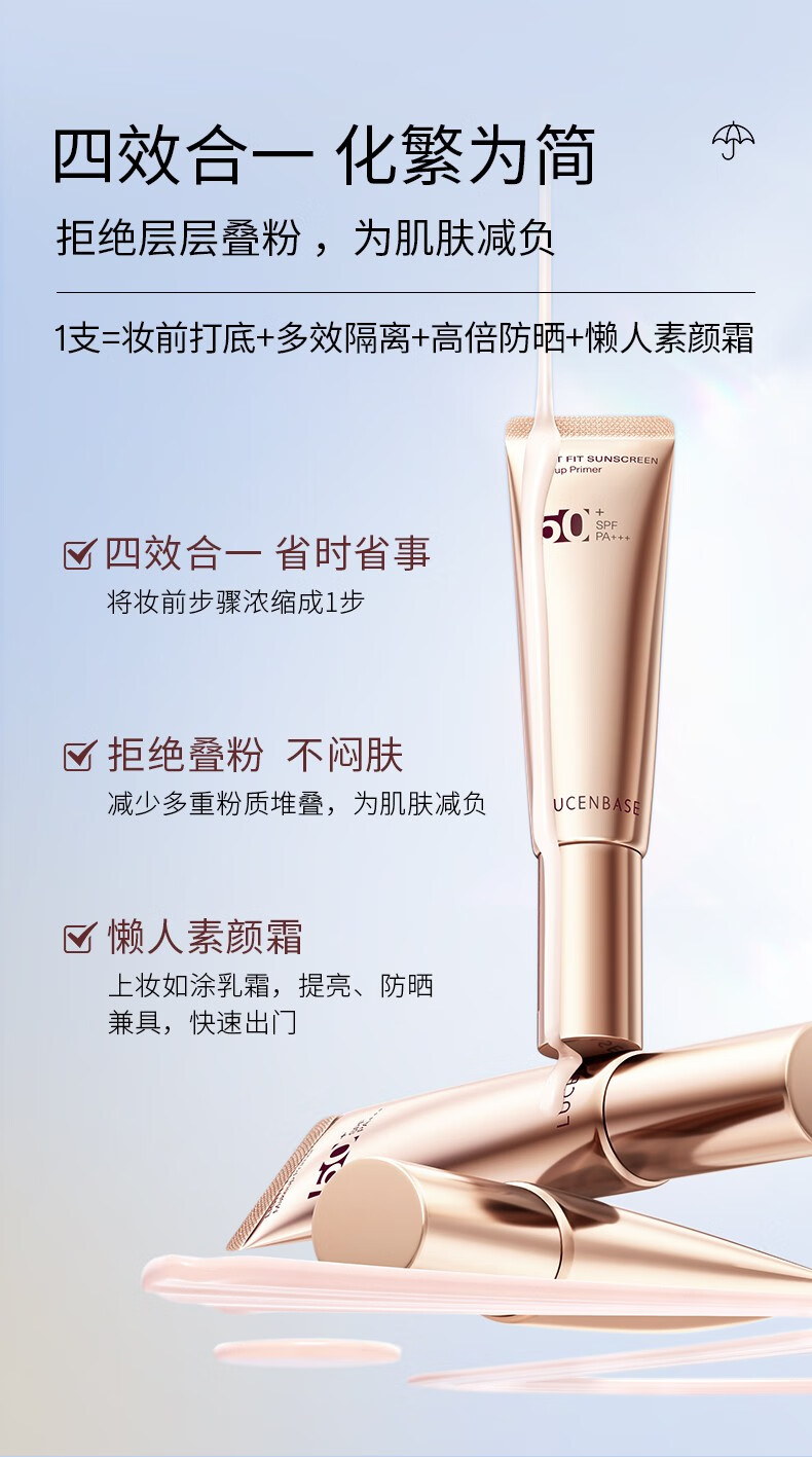 透真（LUCENBASE）轻感金管隔离防晒霜女妆前乳遮瑕保湿提亮隐形毛孔三合一素颜霜男 防晒妆前乳SPF50+++