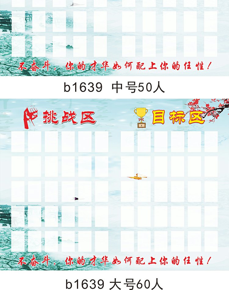 中考高考目标墙贴学生学习目标班级挑战台目标贴纸班级管理神器c b