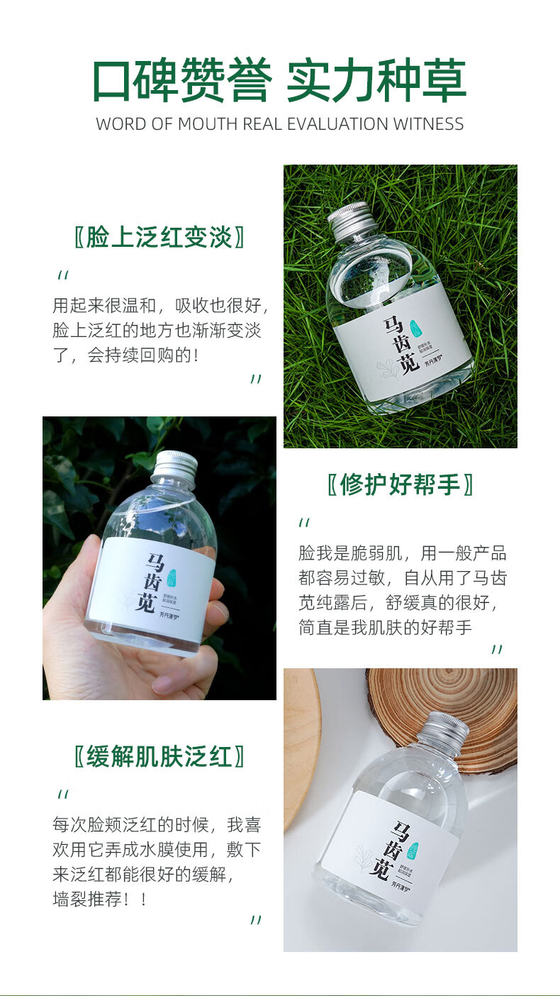 fUT马齿苋爽肤水补水喷雾舒缓敏易感肌泛红保湿敷护肤化妆水纯露男女 马齿苋纯露250ml