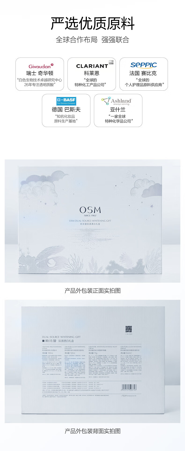 欧诗漫（OSM）珍白因美白淡化斑护肤品李佳琦双源共创水乳套装礼盒节日送礼 珍白因水乳2件套