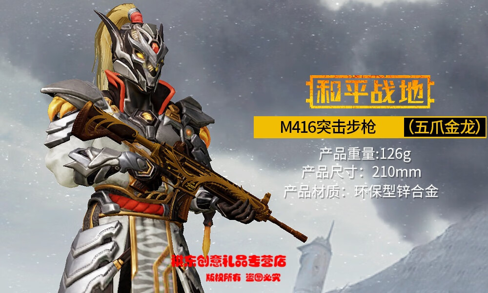 绝地和平精英吃鸡游戏五爪金龙m416钥匙扣合金模型 m416五爪金龙(22cm