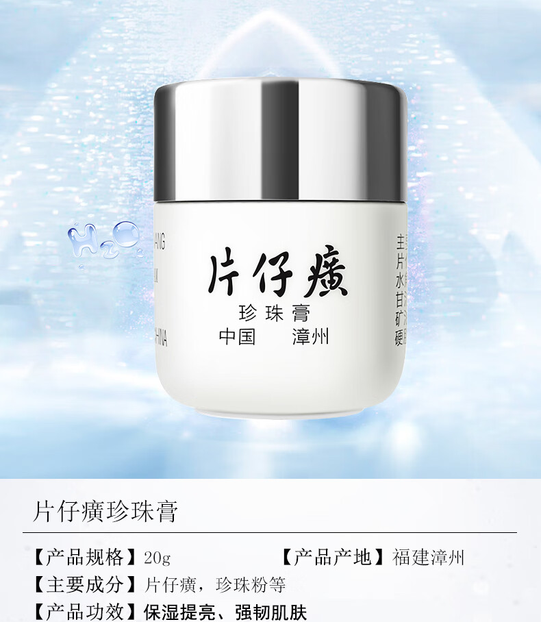 片仔癀珍珠膏 皇后牌珍珠霜补水保湿面霜国货护肤品女士男士通用化妆品 珍珠霜25g+ 保湿珍珠霜40g