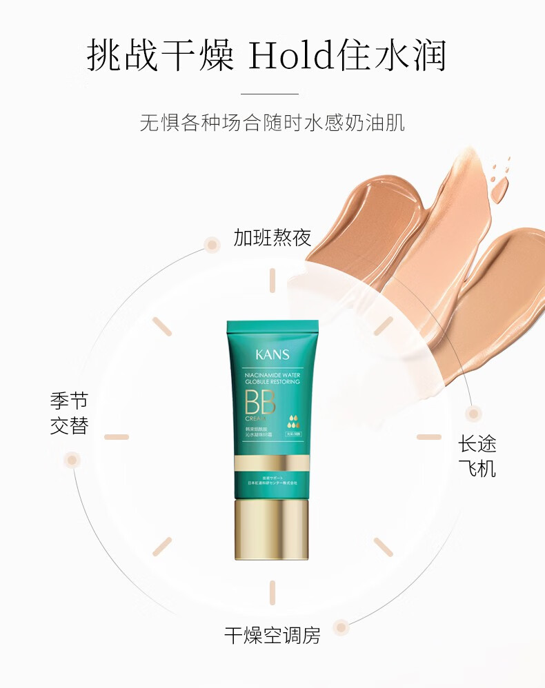 韩束（KAN’S） 化妆品送妈妈老婆BB霜修瑕补水保湿细滑倍润修容霜彩妆底妆 BB霜 40ml