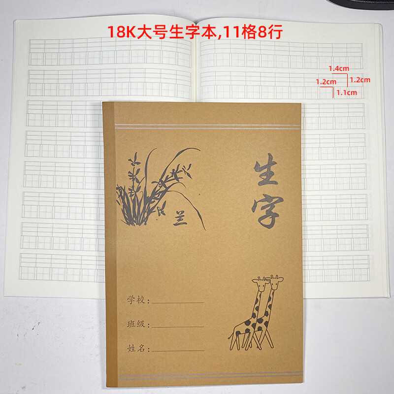 8，【廠家直供】18K大號牛皮作業本小學生初中生語文科目本梅蘭竹菊 語文本 一本