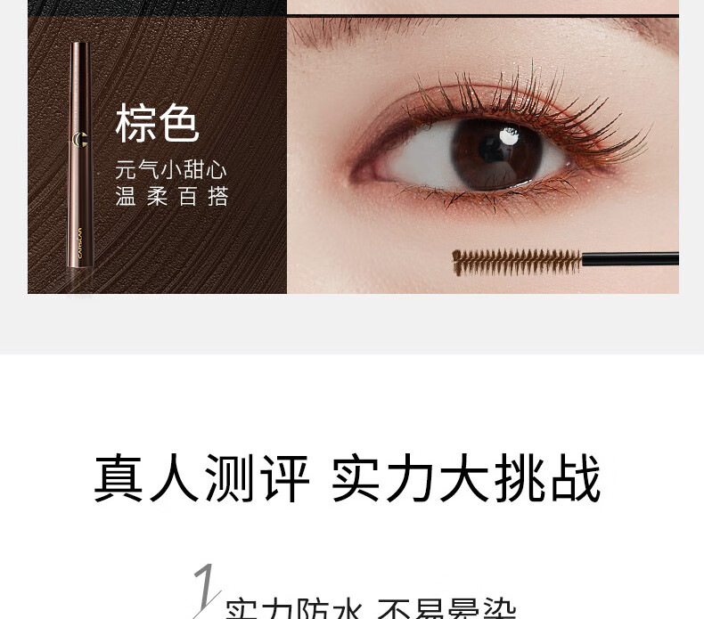 卡姿兰（Carslan）睫毛膏浓密纤长防水防汗不晕染增长定型打底液极细拉长大眼睛持久 纤长款（纤长卷翘 根根分明）