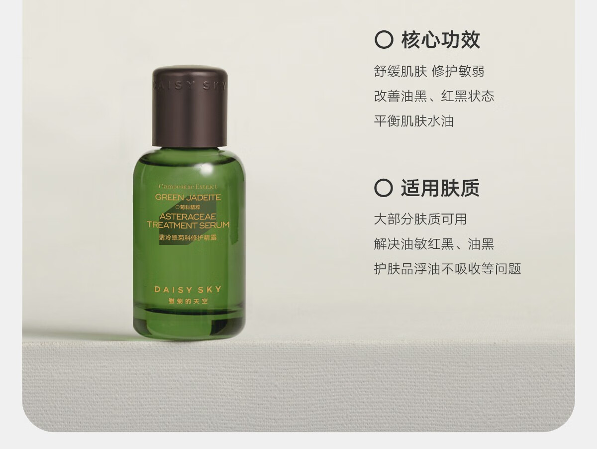 雏菊的天空【618抢先购】翡冷翠修护精露敏弱闪退双核修护清润水透80ml 翡冷翠修护晶露