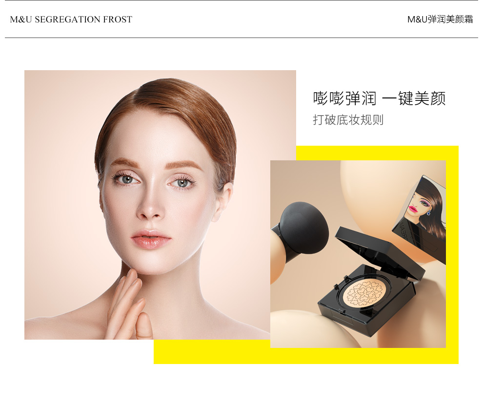 妙媚(M\x26U)小蘑菇头气垫cc霜修容美颜霜西洋参精华绒雾柔光小魔盒懒人亮肤色bb高光遮瑕 02-冷调1白(肤色)