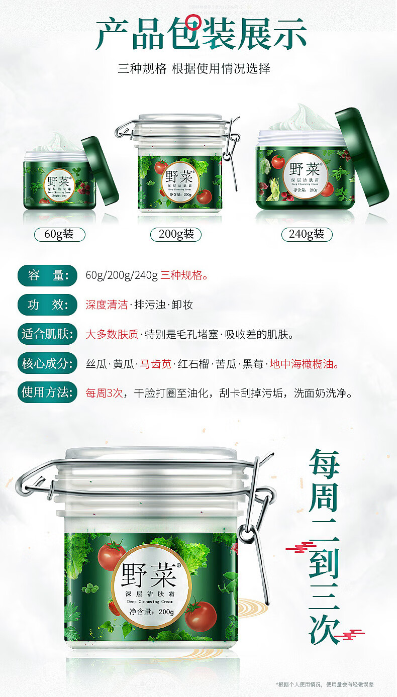 野菜按摩膏面部深层清洁毛孔美容院清洁霜脸部皮肤垃圾按摩霜膏 洁肤霜 60g