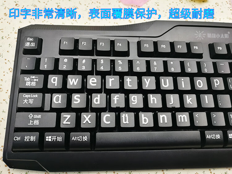 汉语拼音键盘大字体 小写字母键盘老人大字符电脑键盘大字母 中文 1.