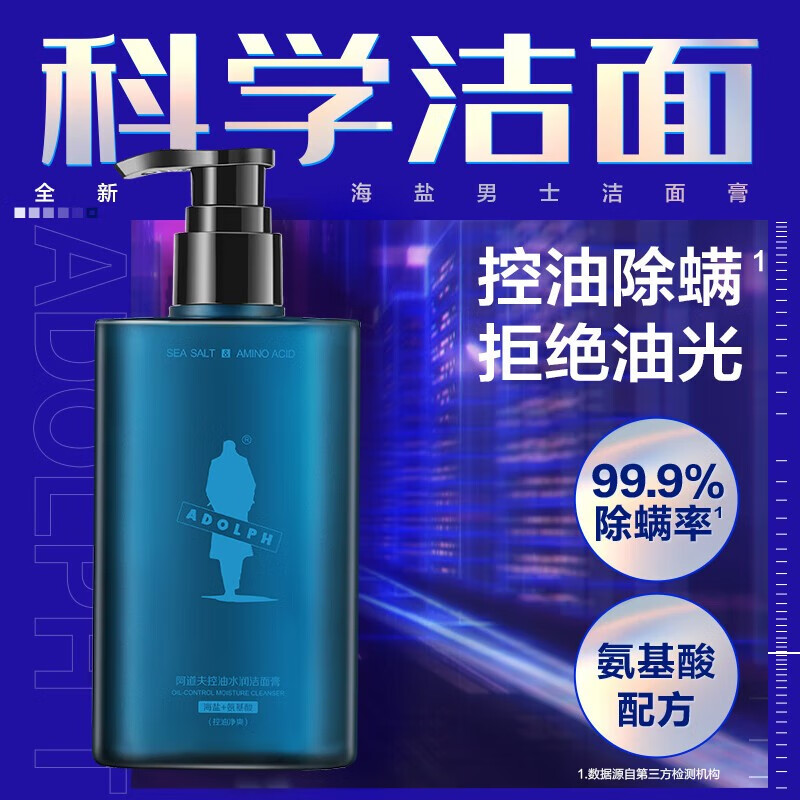 阿道夫（ADOLPH）洁面膏洗面奶海盐氨基酸控油洁面除螨控油净爽清洁 阿道夫旗舰 【入门装】男士海盐清洁50g