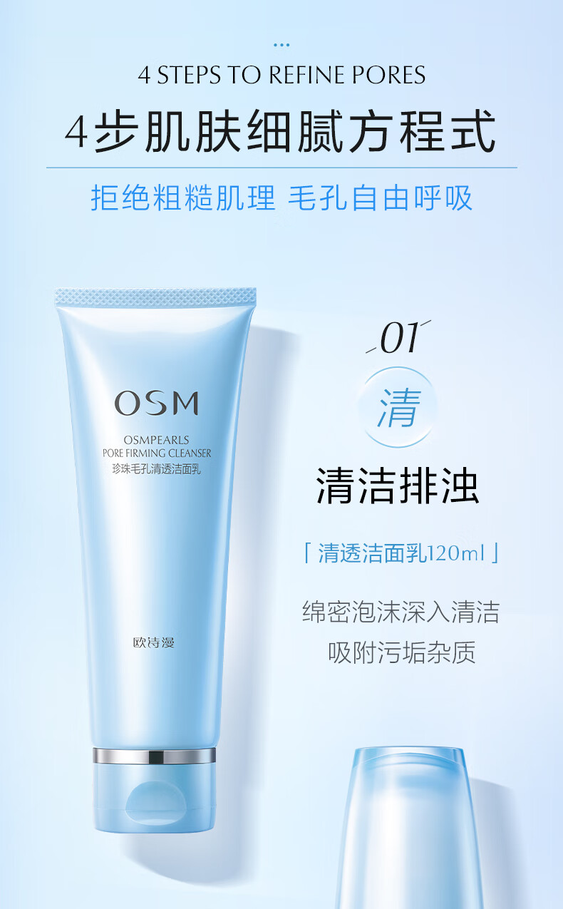 欧诗漫（OSM） 化妆护肤品套装女珍珠毛孔清透礼盒补水保湿水润改善毛孔粗大【洗面奶+水+乳+精华】