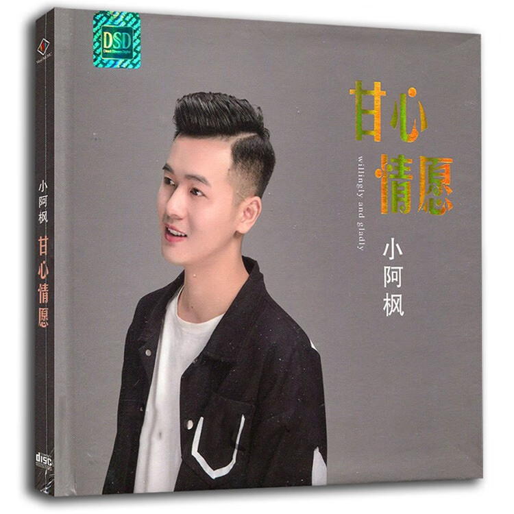 小阿枫歌曲精选专辑抖音热门流行歌曲无损音质碟片1cd黑胶碟