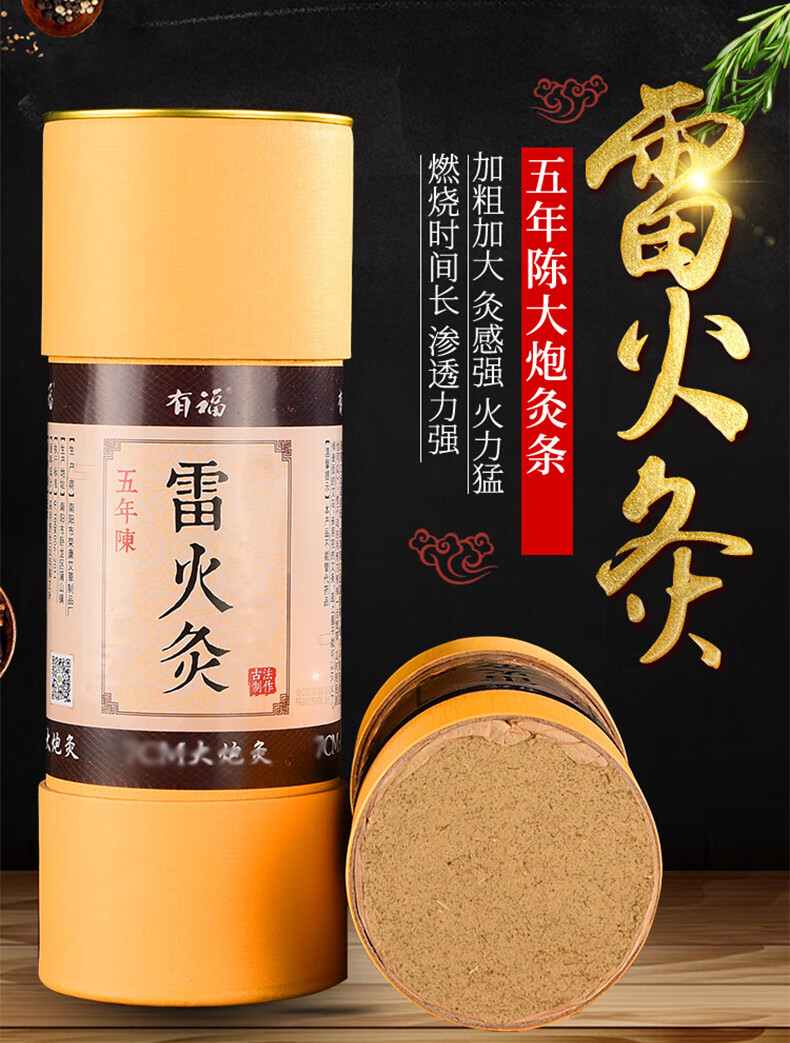 有福雷火灸艾条 加粗艾灸条南阳五年陈艾柱艾绒家用大炮灸野生艾叶草蕲艾炙条cm 养生馆悬灸手工 （纯艾绒25:1）两支7公分特大艾条带隔灰网灭火筒