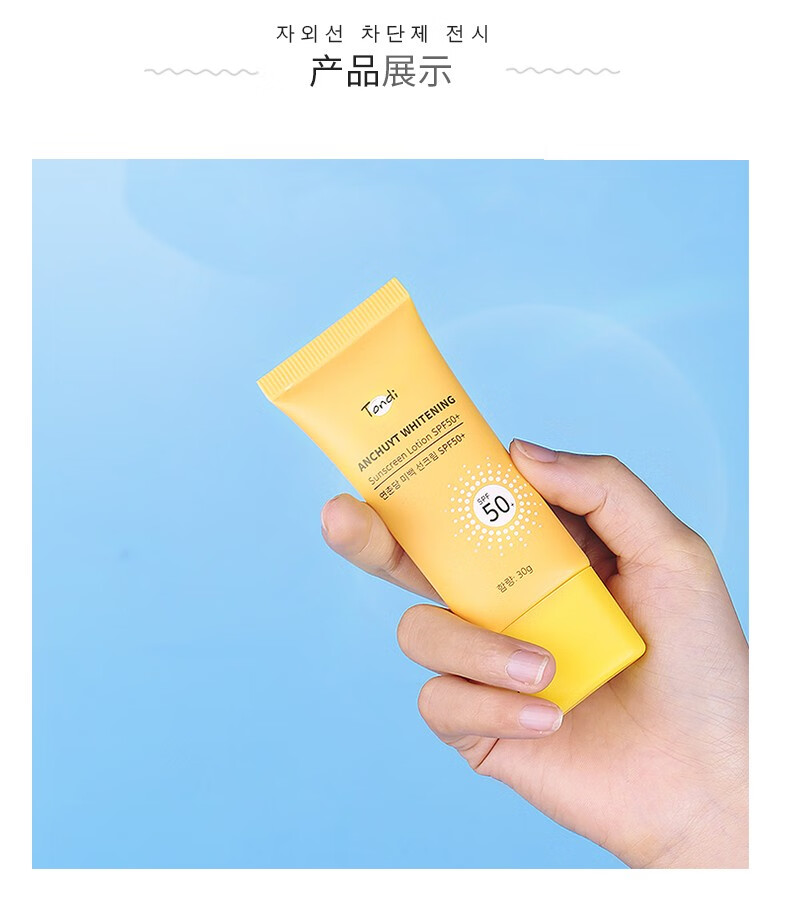 Tondi防晒霜SPF50+ PA+++防水防护女男全身体脸部水润隔离美白防晒乳 30g