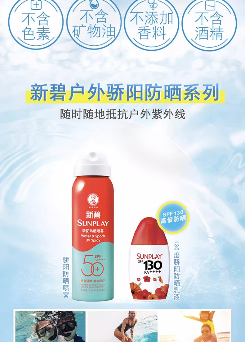 曼秀雷敦（Mentholatum）新碧防晒喷雾男女士隔离紫外线清爽保湿全身可用 骄阳防晒喷雾100ml