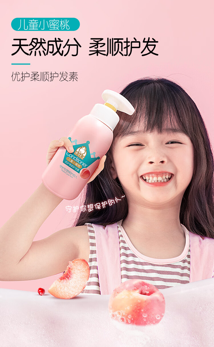 河马王子儿童护发素女孩女童宝宝专用顺滑护发素小孩护发无硅油 蜜桃