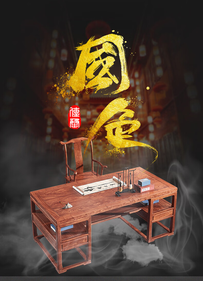 正荣府 红木家具 非洲花梨(学名:刺猬紫檀)办公桌全实木书桌 书桌椅组合中式大班台老板桌 1.55米画案+椅子