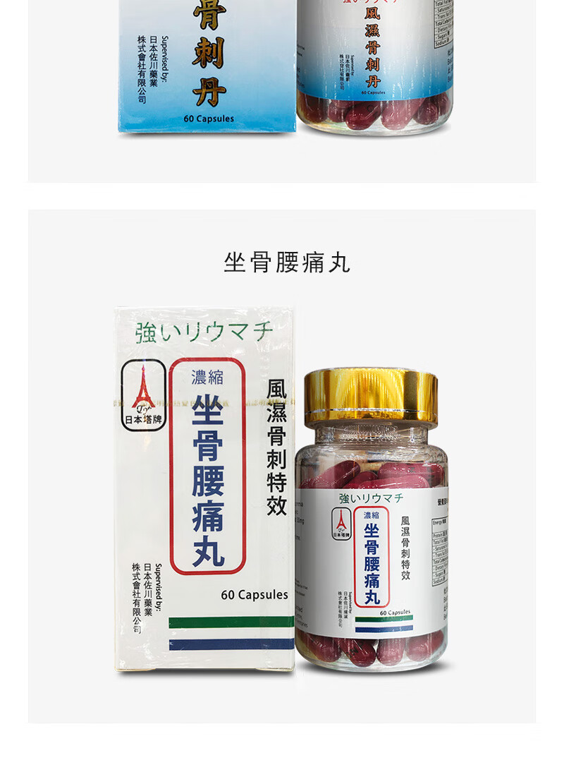 日本塔牌系列 坐骨x神经痛丸坐骨腰痛丸风湿骨刺丹 骨骼健康腰痛神经