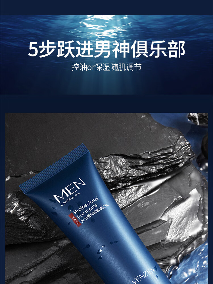 梵贞 男士护肤礼盒 补水保湿控油洗面奶擦脸油精华水乳套装学生护肤品 男士劲肤清爽三件套礼盒