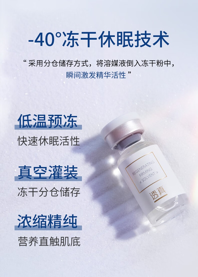 透真（LUCENBASE）羊胎素冻干粉修护精华液淡纹紧致补水保湿提亮改善松垮护肤品套装 【TOP1-紧致淡纹】羊胎素44瓶