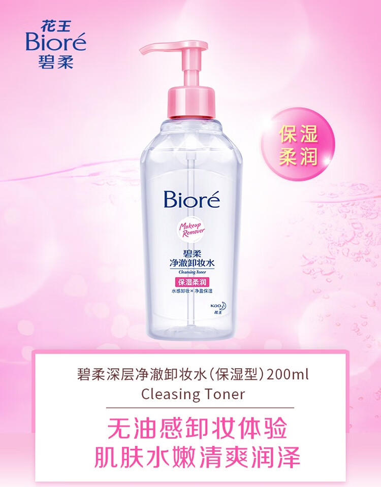 碧柔（Biore） 卸妆清洁套装脸部卸妆保湿温和清洁敏感肌清爽不刺激 卸妆乳150ml*3