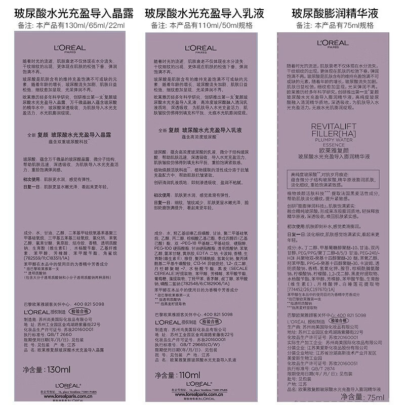 欧莱雅（L'OREAL）水乳复颜玻尿酸玻色因护肤套装礼盒淡纹保湿提拉紧致生日礼物女友 晶露65ml+乳液50ml