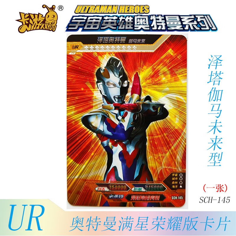 奥特曼卡片lgr满星宇宙英雄系列荣耀版8弹奥特曼ur白金卡全套星辰版