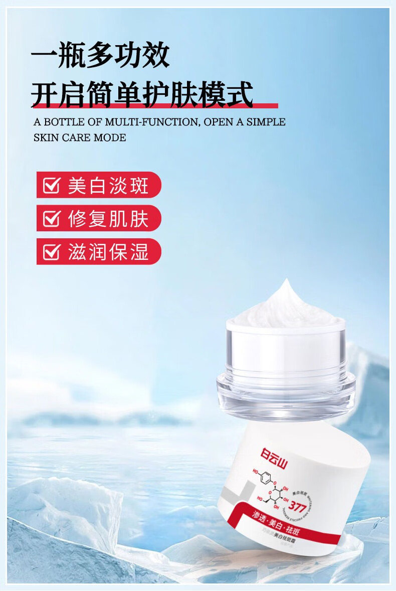 白云山美白祛斑霜淡化黑色素去雀斑黄褐斑老年斑烟酰胺淡斑 30g#单瓶