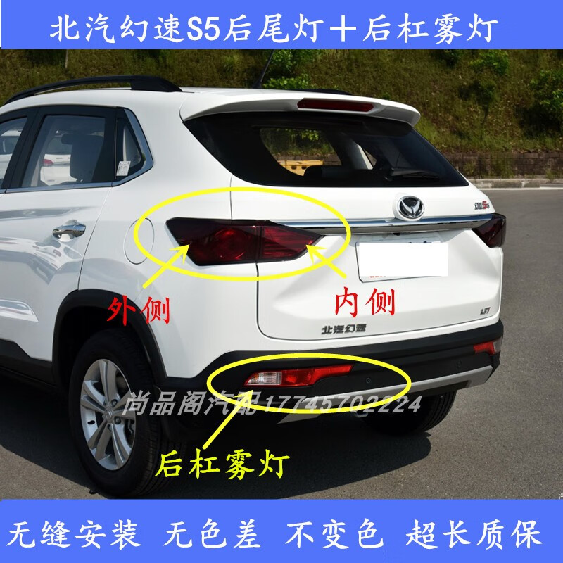 适配北汽幻速s5后尾灯总成幻速s5后杠灯后雾灯左右刹车灯转向灯罩 主