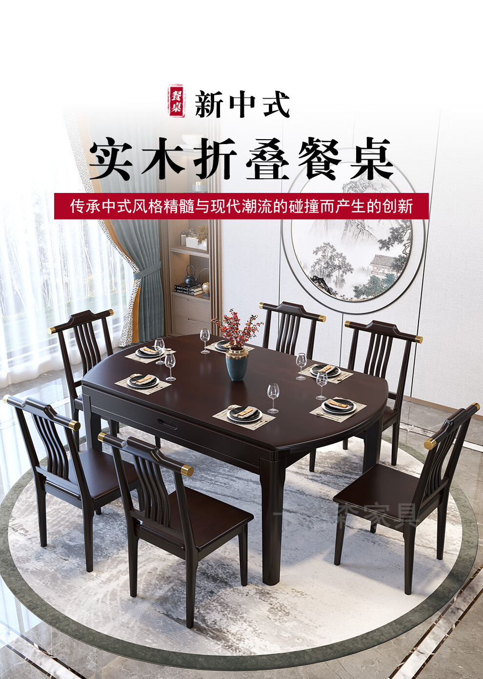 卡洛森 新中式实木方圆两用餐桌伸缩折叠轻奢餐桌椅组合小户型跳台饭桌 黑紫色 1.2米单桌