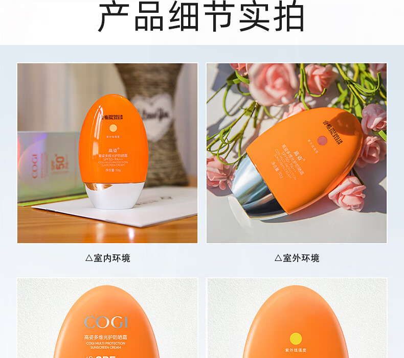 高姿多维光护防晒霜SPF50+PA+++户外防晒脸部美白防晒轻薄不油腻 多维光护美白防晒霜50g