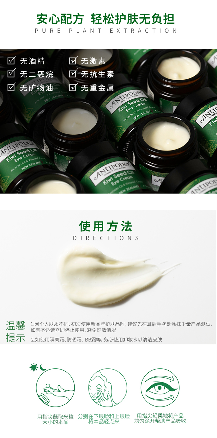 ANTIPODES 安媞珀牛油果绿眼霜淡细纹黑眼圈滋润保湿眼霜新西兰奇异果籽 奇异果眼霜30ml