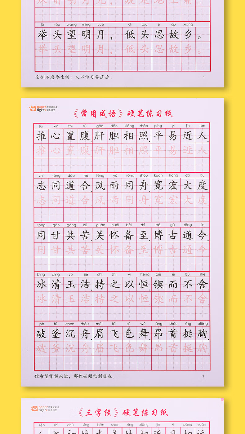 小学生练字帖硬笔书法作品纸每日一练钢笔临摹田字格硬笔书法练字本