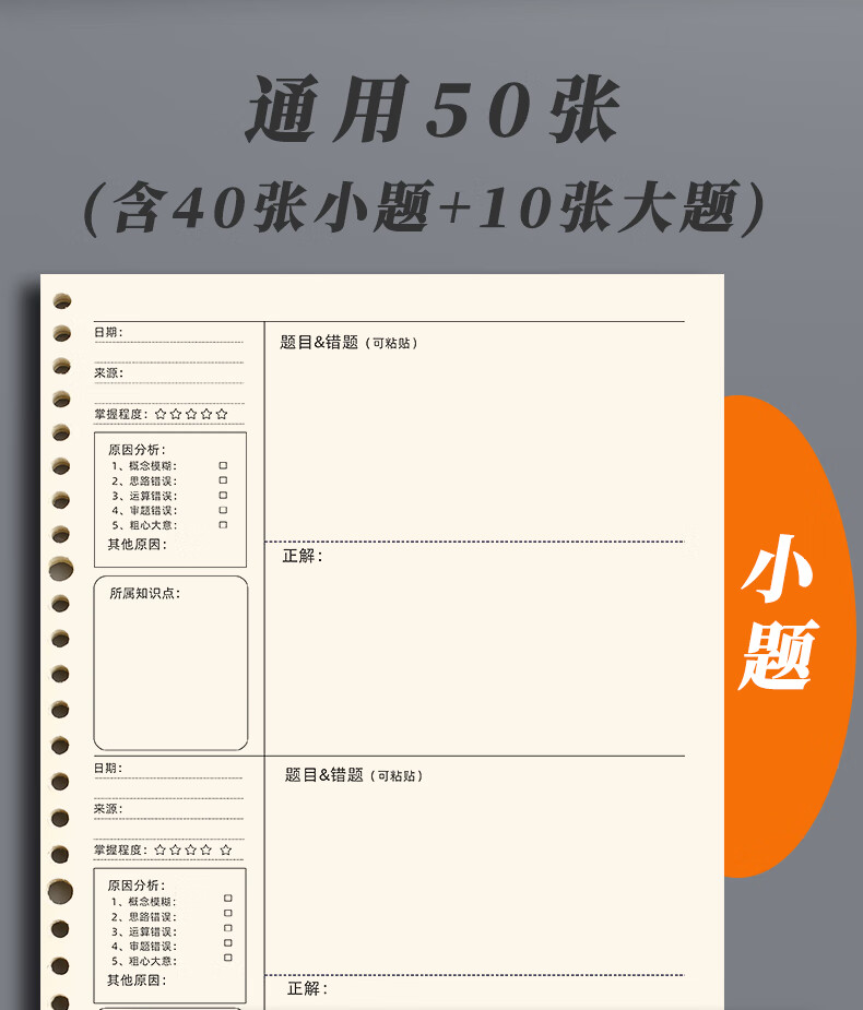 错题本纠错本活页可拆卸物理英语数学语文加厚小学初中生高中考研大学