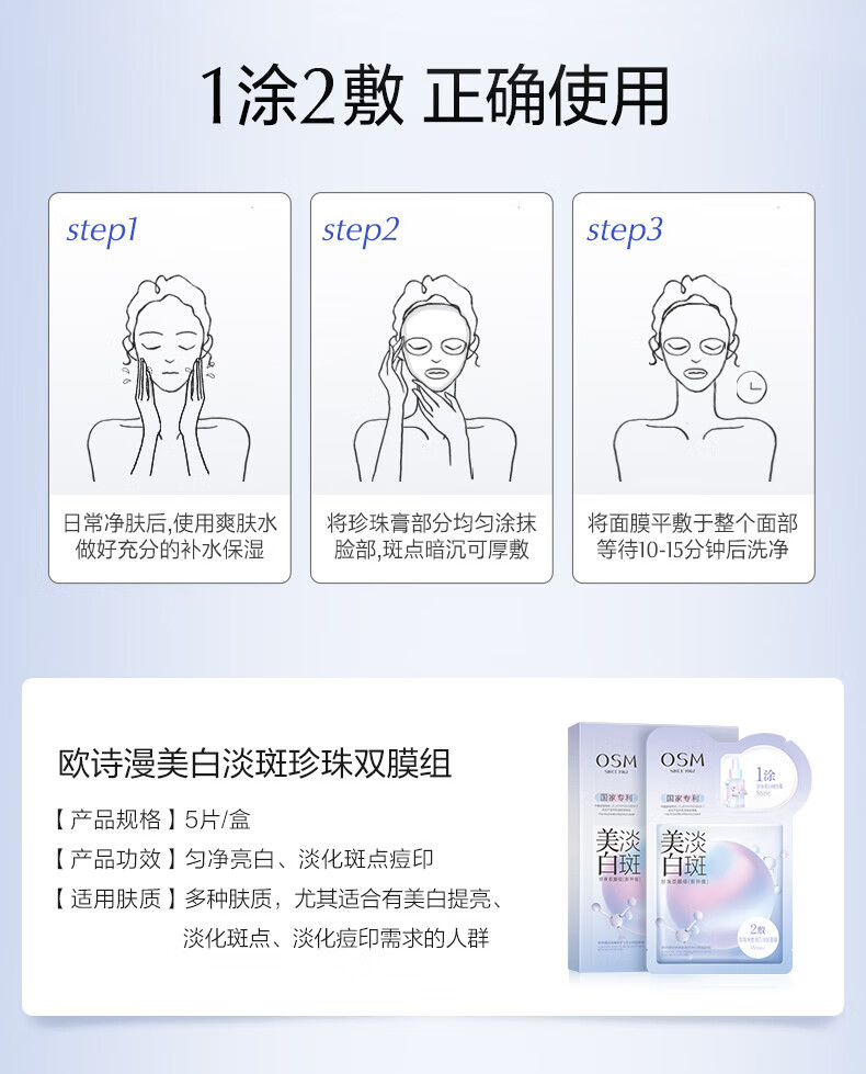 欧诗漫（OSM）珍珠护肤品美白淡斑面膜女补水保湿提亮肤色化妆品节日礼送女友 面膜10片洁30水乳20精华10