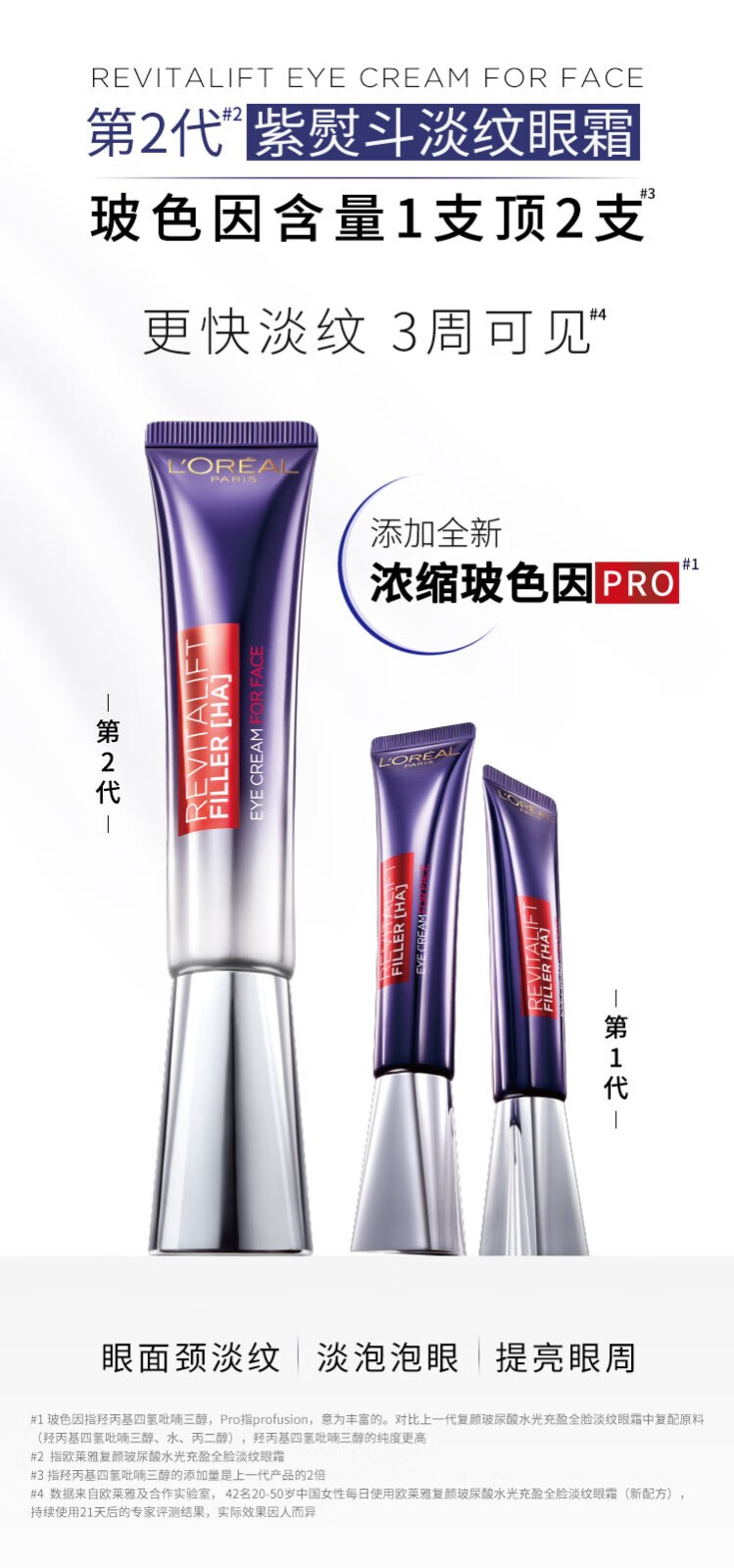 欧莱雅（L'OREAL）欧莱雅第二代紫熨斗眼霜玻色因保湿修护提拉紧致淡化细纹咖啡因 7.5ml*4【共30ml】