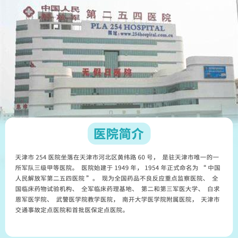 中国人民解放军第983医院原天津254医院中康公立三甲体检卡高端体检
